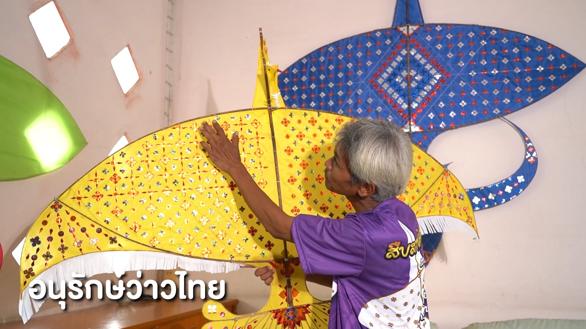 🔴โครงการประชาสัมพันธ์สนับสนุน Soft Power จังหวัดชัยนาท ประจำปีงบประมาณ พ.ศ.2567 ตอน อนุรักษ์ว่าวไทย