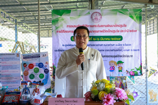 พมจ.ชัยนาท จัดอบรมเชิงปฏิบัติการยกระดับสถานพัฒนาเด็กปฐมวัย ภายใต้โครงการส่งเสริมและพัฒนาคุณภาพชีวิตเด็กปฐมวัย ประจำปี 2569 &ldquo; โครงการจังหวัดน่าอยู่สำหรับเด็ก&rdquo;