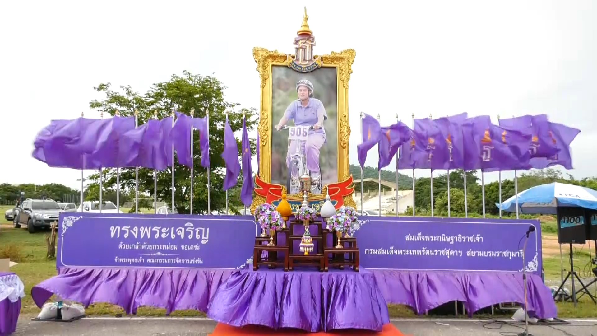 สมาคมกีฬาจักรยานแห่งประเทศไทย ร่วมกับจังหวัดชัยนาท, สำนักงานท่องเที่ยวและกีฬาจังหวัดชัยนาท, องค์การบริหารส่วนจังหวัดชัยนาท และหน่วยงานที่เกี่ยวข้อง จัดการแข่งขันจักรยานเสือภูเขาทางเรียบ และจักรยานประเภทถนน &ldquo;ไทยแลนด์ โอเพ่น&rdquo; ชิงถ้วยพระราชทานสมเด็จพระกนิษฐาธิราชเจ้า กรมสมเด็จพระเทพรัตนราชสุดาฯ สยามบรมราชกุมารี ประจำปี 2569 สนาม 3 ที่จังหวัดชัยนาท
