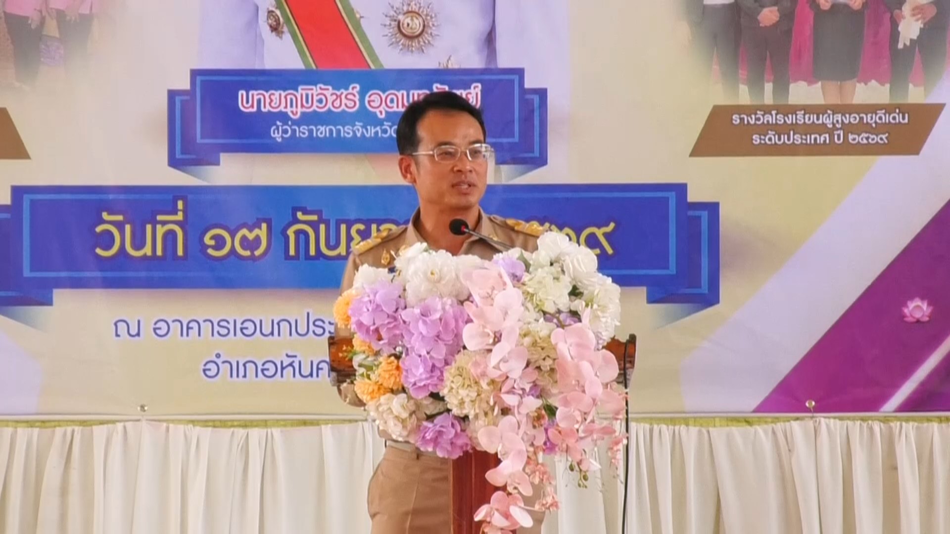 เทศบาลตำบลห้วยงู จัดพิธีมอบวุฒิบัตรผู้สูงอายุ ให้กับนักเรียนผู้สูงอายุที่สำเร็จการศึกษา  ตามหลักหลักสูตรของโรงเรียนสร้างสุขผู้สูงอายุตำบลห้วยงู ประจำปีงบประมาณ พ.ศ. 2569  
