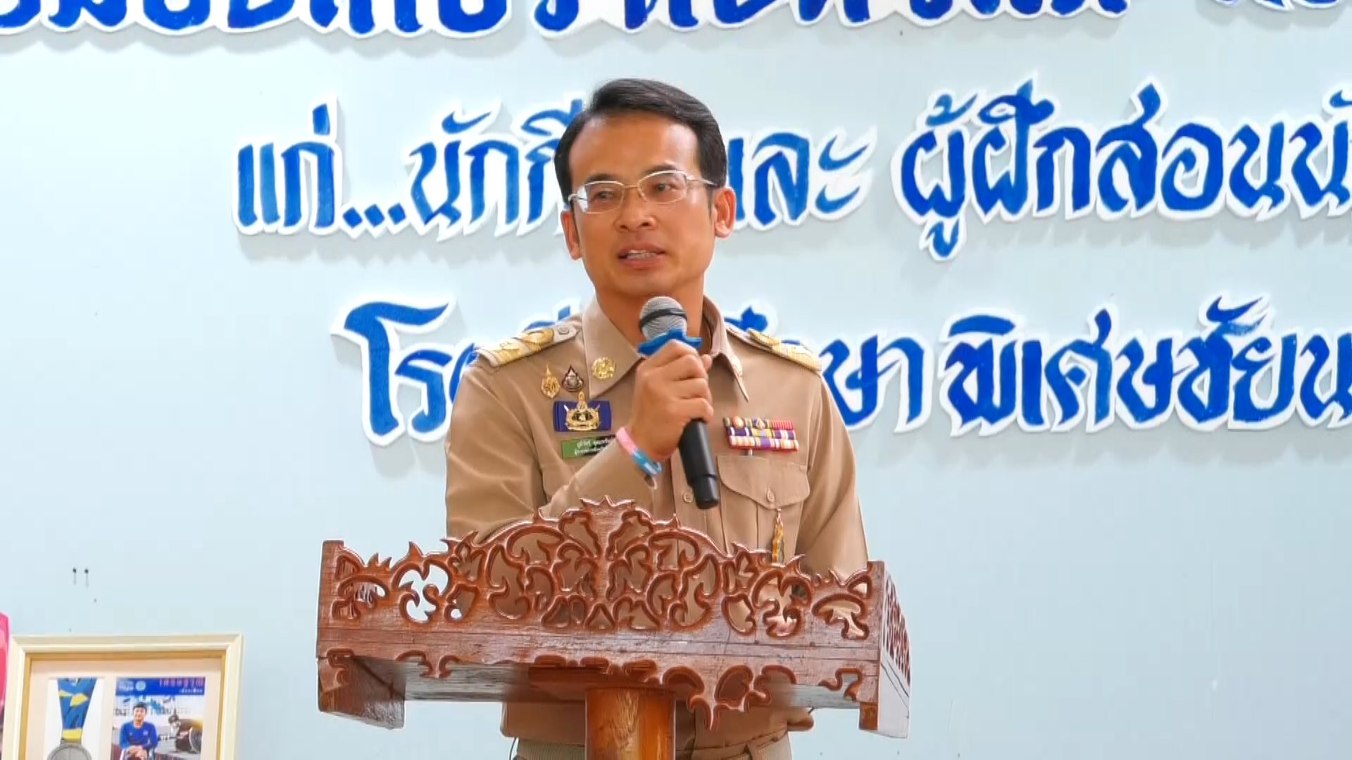 จังหวัดชัยนาท จัดกิจกรรมเลี้ยงอาหารกลางวัน แก่นักเรียนโรงเรียนศึกษาพิเศษชัยนาท พร้อมมอบเกียรติบัตรและเหรียญรางวัล ให้แก่คณะนักกีฬา และผู้ฝึกสอน