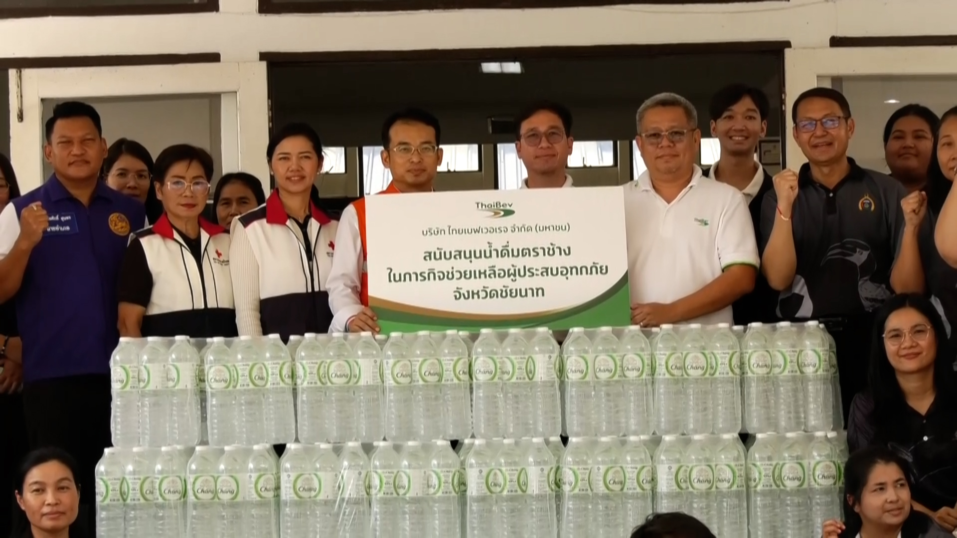 บริษัท ไทยเบฟเวอเรจ จำกัด (มหาชน) มอบน้ำช่วยเหลือผู้ประสบอุทกภัย และครัวเรือนยากจน ในพื้นที่จังหวัดชัยนาท