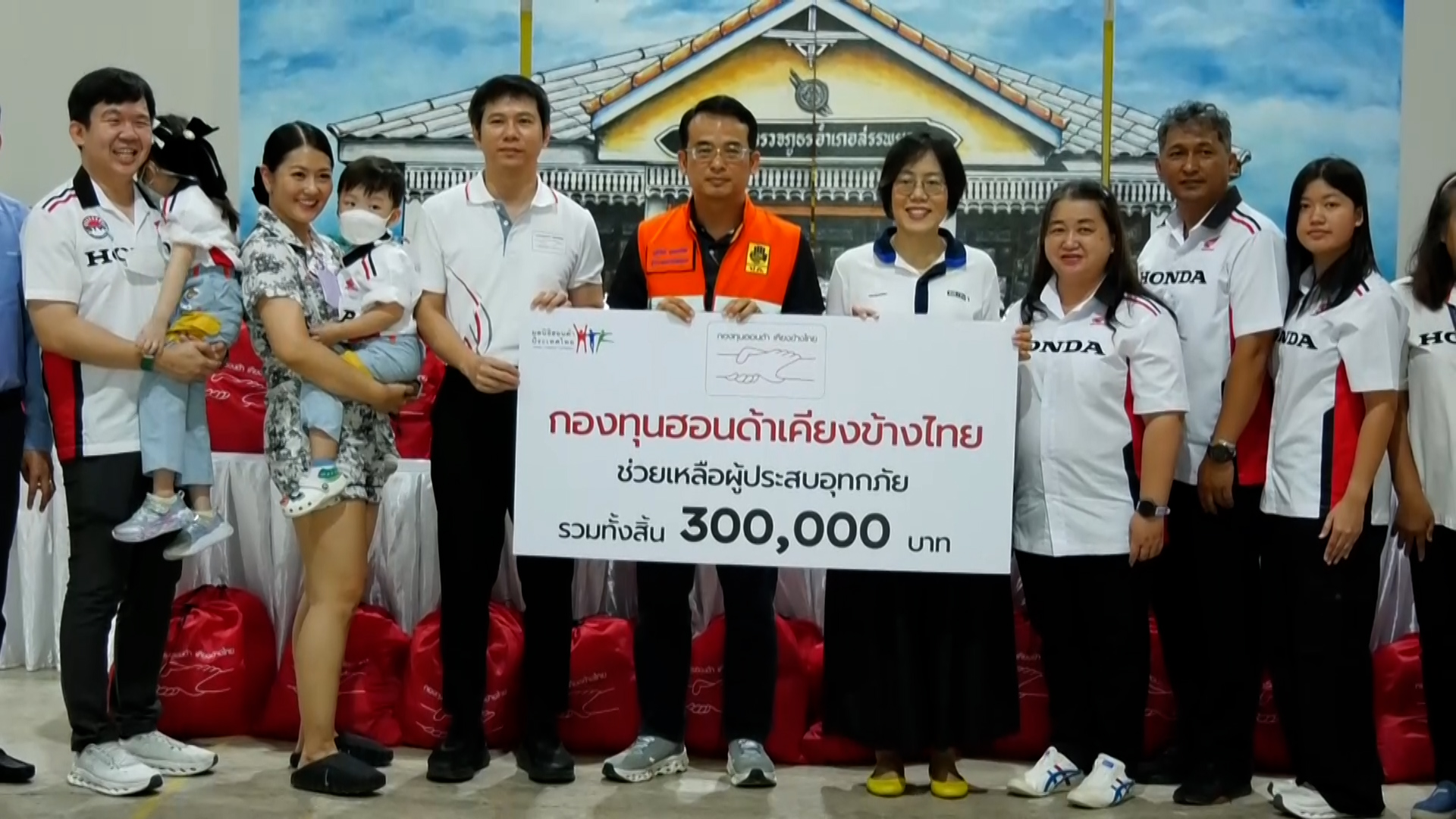 กองทุนฮอนด้า เคียงข้างไทย ส่งมอบความห่วงใย แด่พี่น้องผู้ประสบอุทกภัยในพื้นที่อำเภอสรรพยา จังหวัดชัยนาท