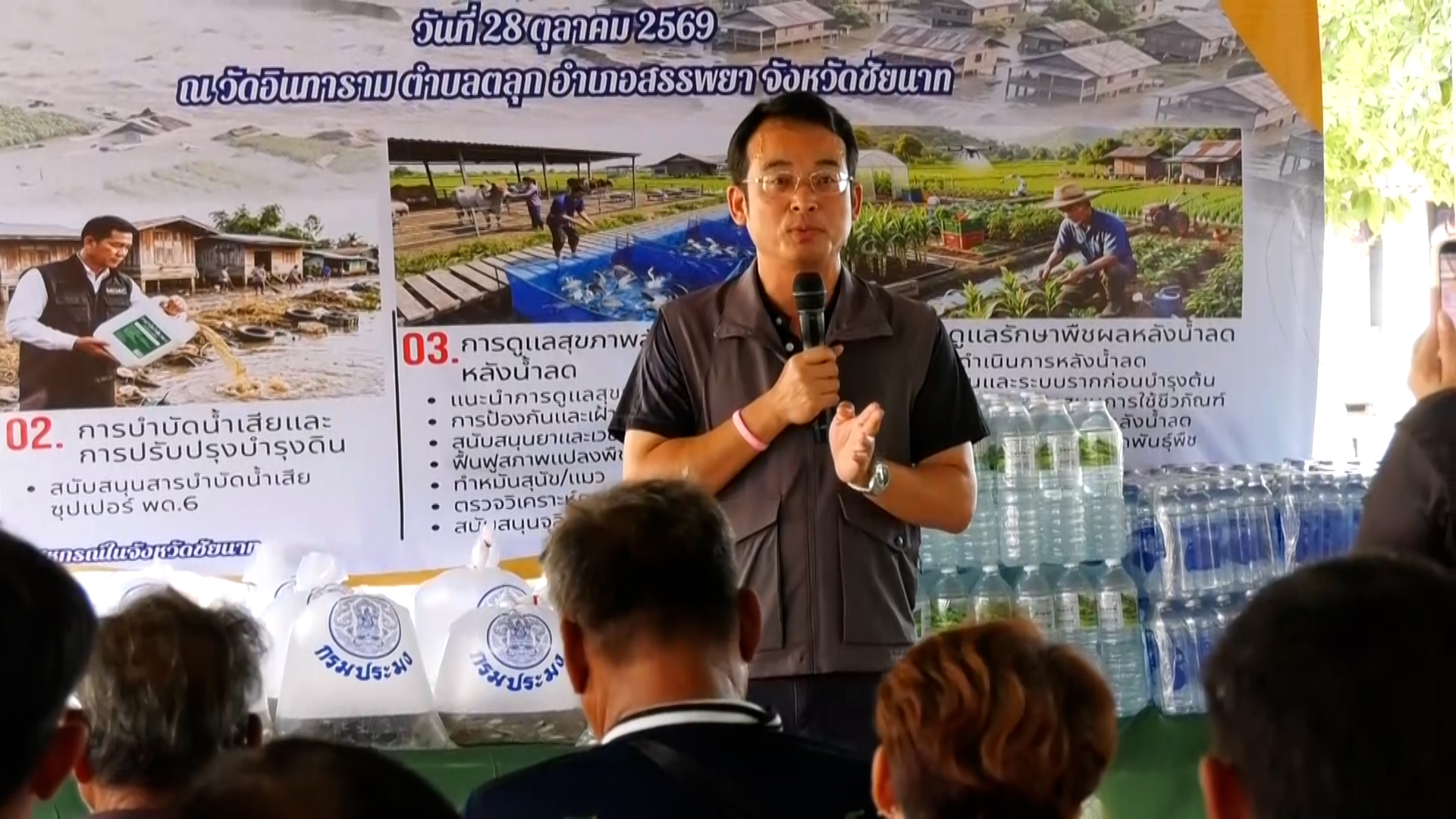 จังหวัดชัยนาท จัดหน่วยบริการช่วยเหลือเกษตรกรผู้ประสบอุทกภัยภายหลังน้ำลด มอบปัจจัยการผลิตแก่เกษตรกร 30 ราย